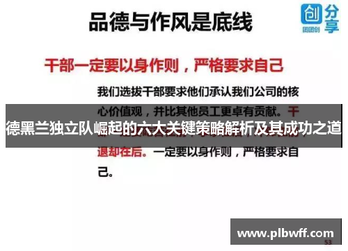 德黑兰独立队崛起的六大关键策略解析及其成功之道 德黑兰独立队崛起的六大关键策略解析及其成功之道