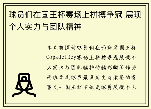 球员们在国王杯赛场上拼搏争冠 展现个人实力与团队精神 球员们在国王杯赛场上拼搏争冠 展现个人实力与团队精神